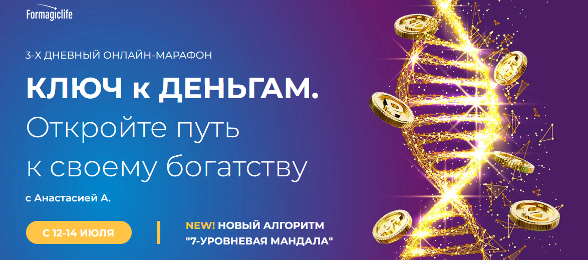 [Анастасия Анисимова] [formagiclife] Марафон _Ключ_0.png